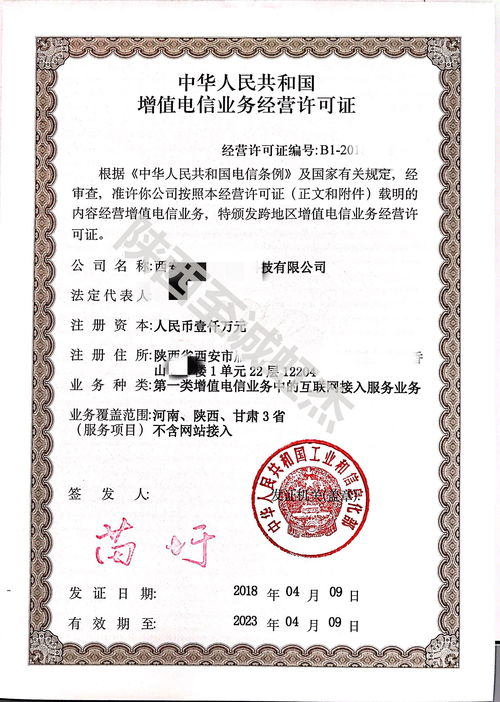 互聯網接入許可證怎么辦理 至誠虹杰為您解讀基礎電信業(yè)務