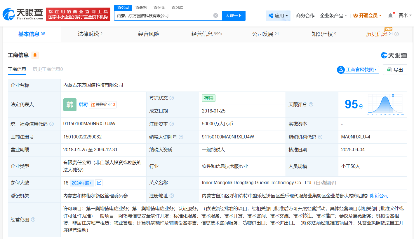 東方國信內蒙古科技公司獲增資至5億，深耕第二類增值電信業務，發展再提速