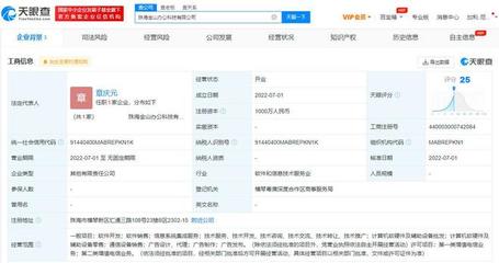 金山辦公再落一子 珠海成立科技公司，注冊資本1000萬含基礎電信業務