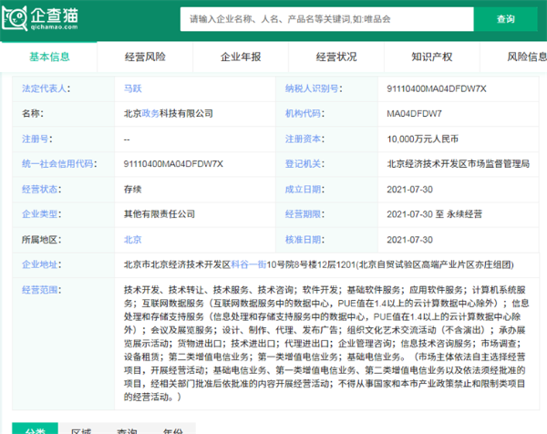 阿里巴巴參股成立北京政務科技公司 左手數據右手安全，數字政府棋局初現